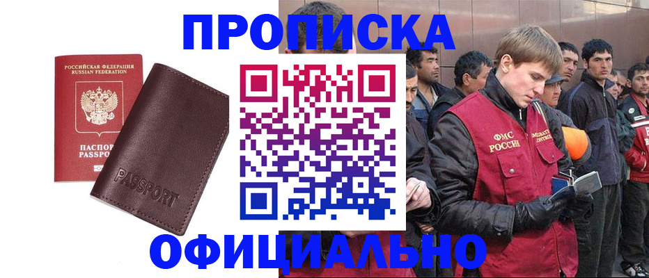 прописка штамп в Волгореченске